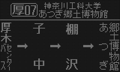 厚07中乗り_神奈川工科大学　あ